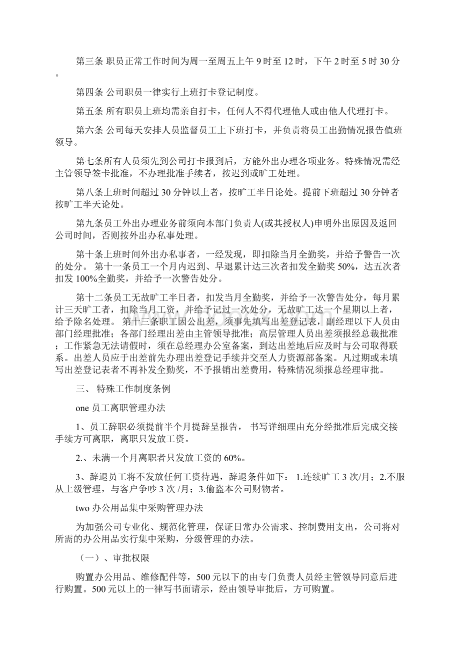 员工财务工作总结Word格式.docx_第3页