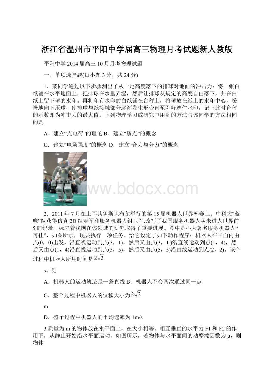 浙江省温州市平阳中学届高三物理月考试题新人教版.docx