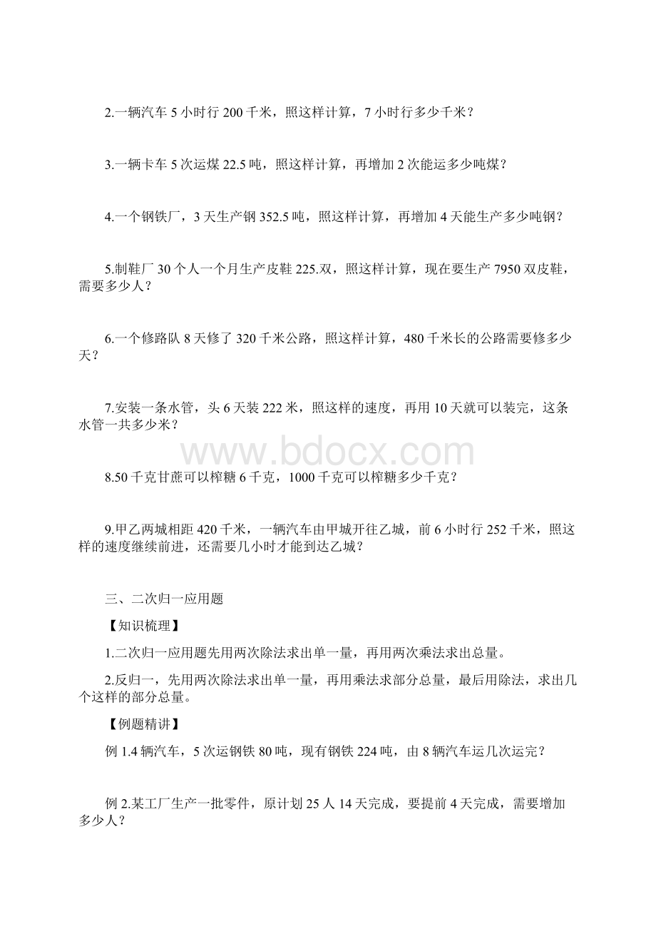 人教版小升初数学复习应用题.docx_第3页