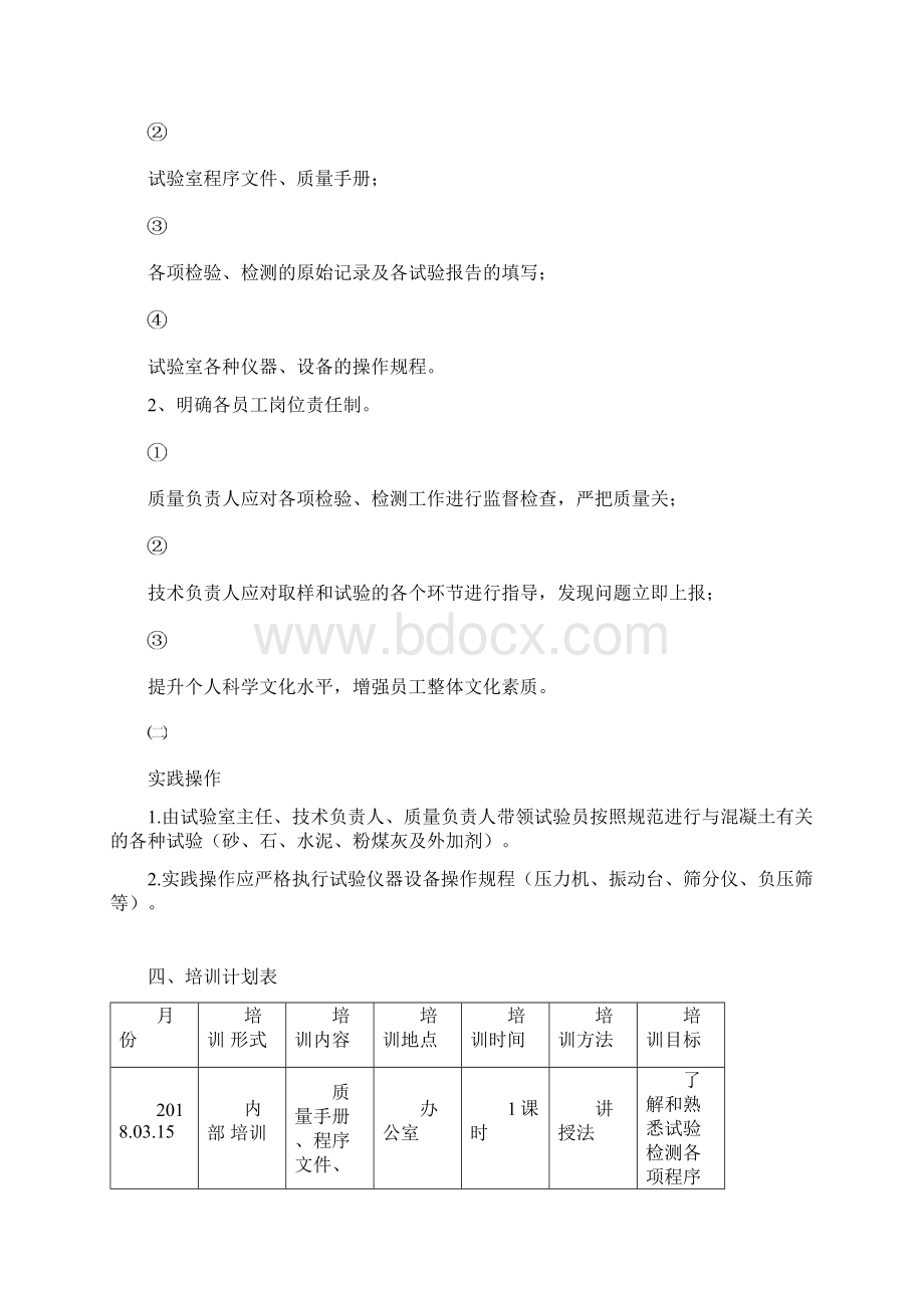 试验检测人员培训计划.docx_第2页