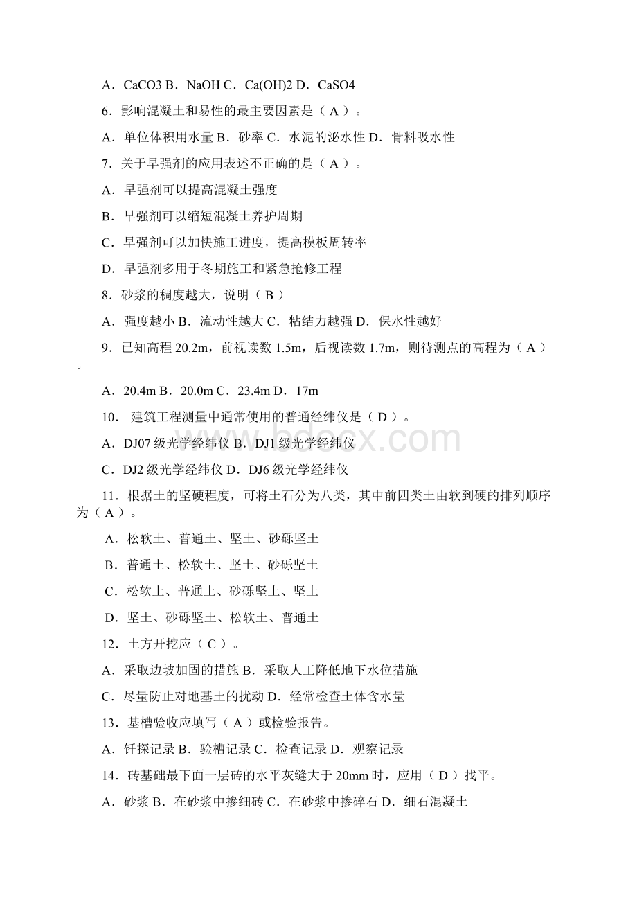 全国二级建造师执业资格考试辅导Word文档下载推荐.docx_第2页