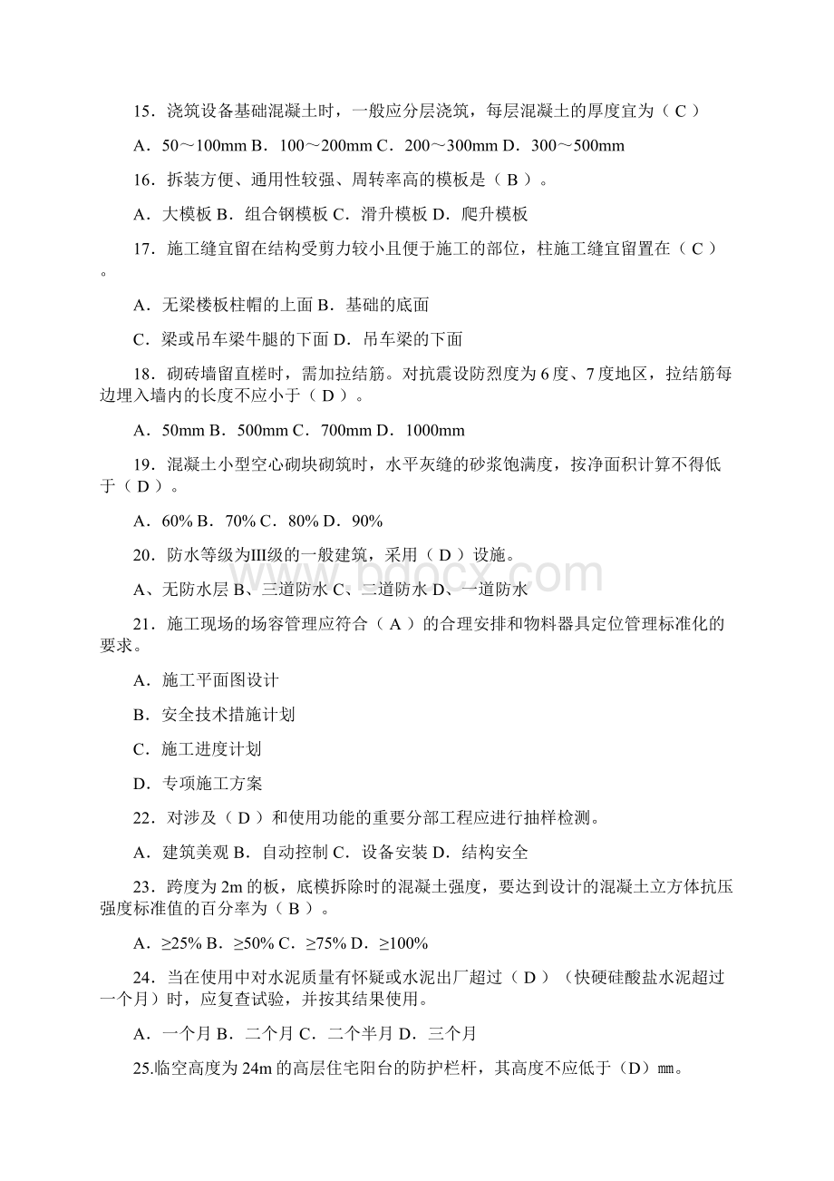 全国二级建造师执业资格考试辅导Word文档下载推荐.docx_第3页