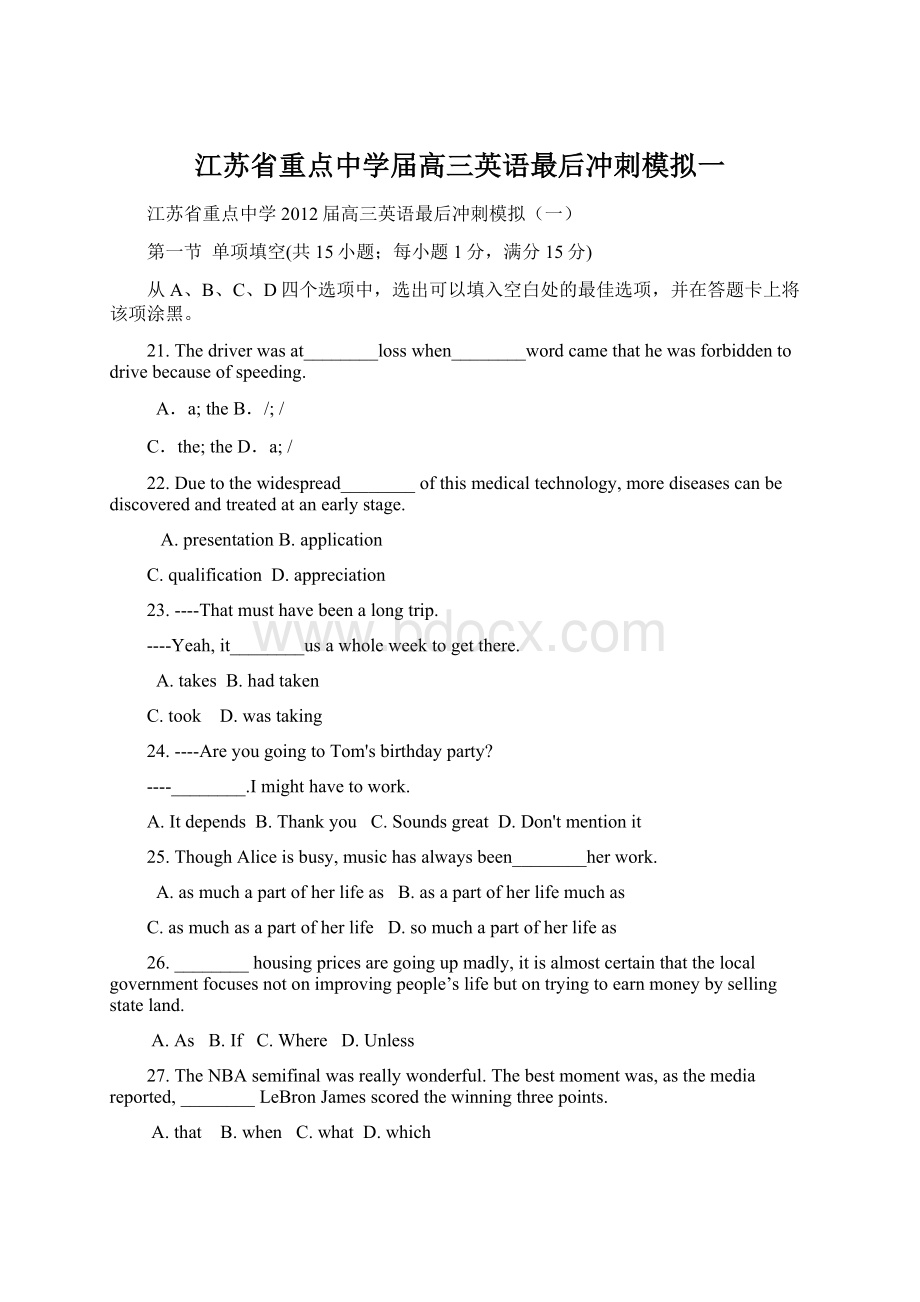 江苏省重点中学届高三英语最后冲刺模拟一.docx