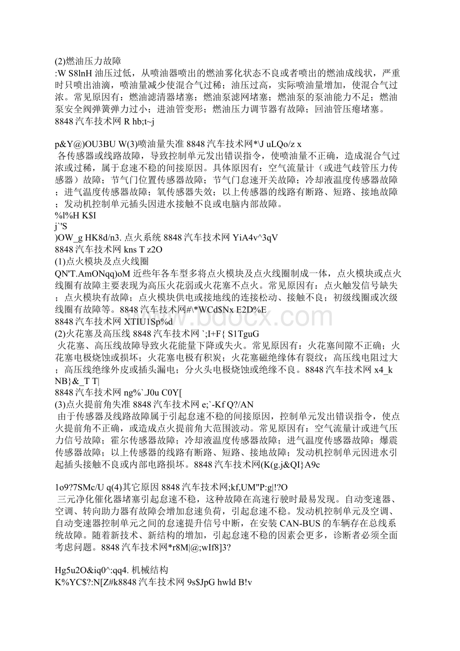 发动机怠速不稳原因及诊断.docx_第3页