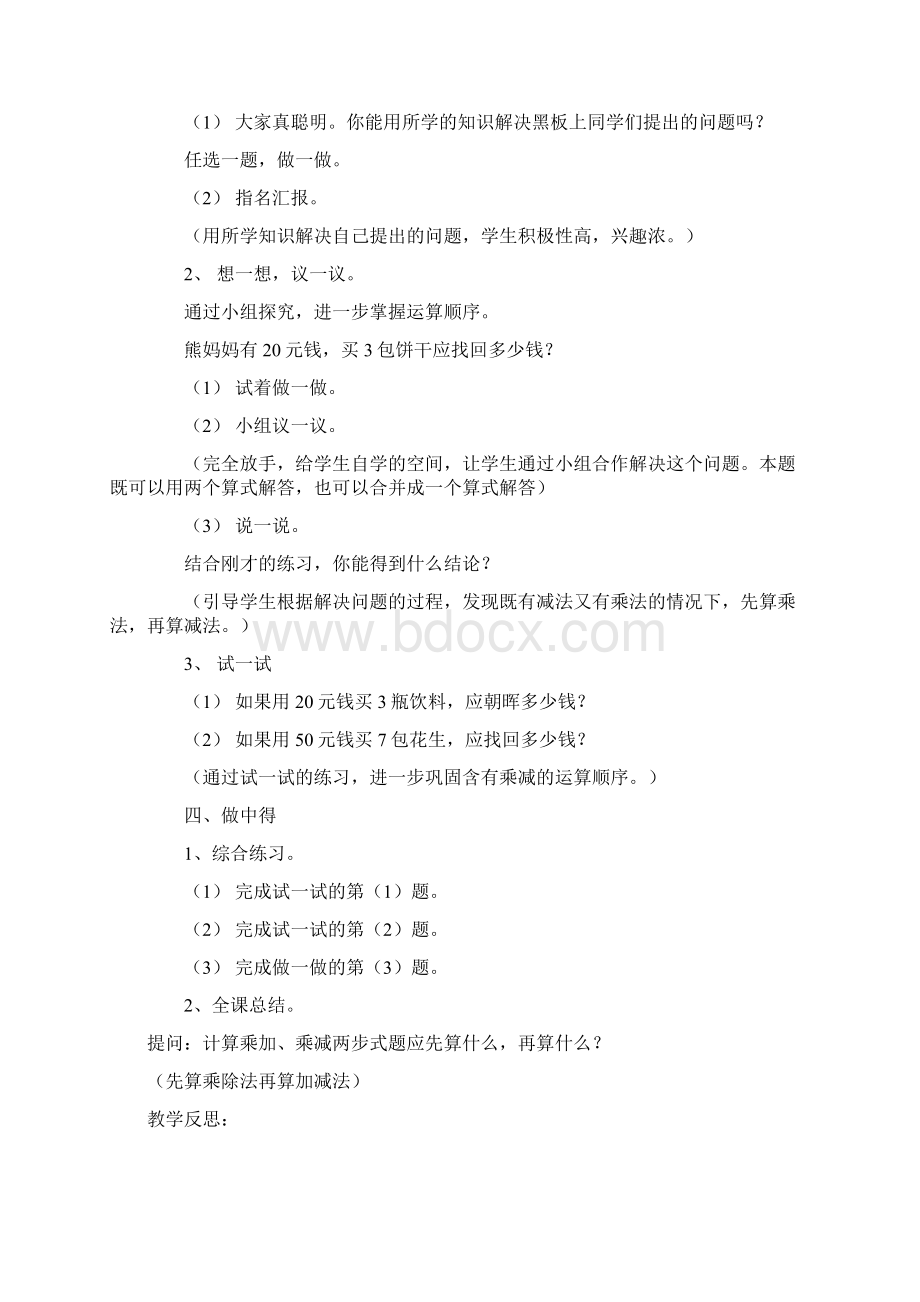 北师大版小学三年级数学上册全套教案.docx_第3页