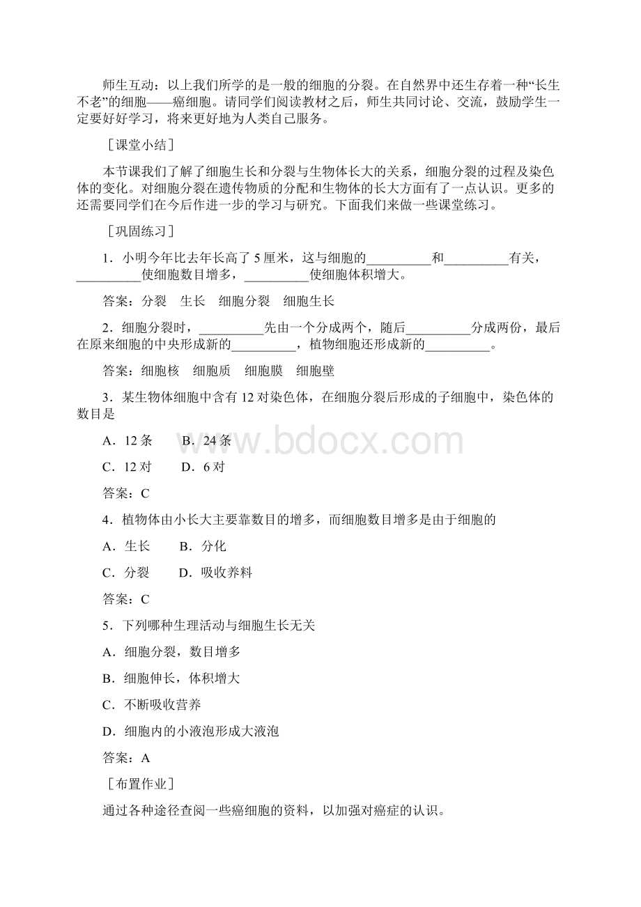 细胞通过分裂产生新细胞教案Word下载.docx_第3页