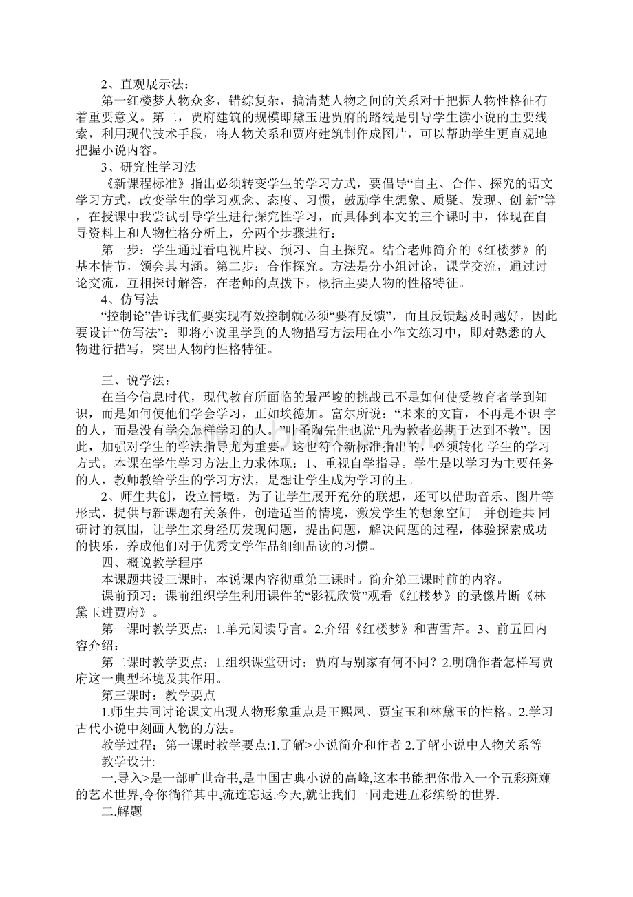 教师资格证高中语文面试教案林黛玉进贾府.docx_第2页