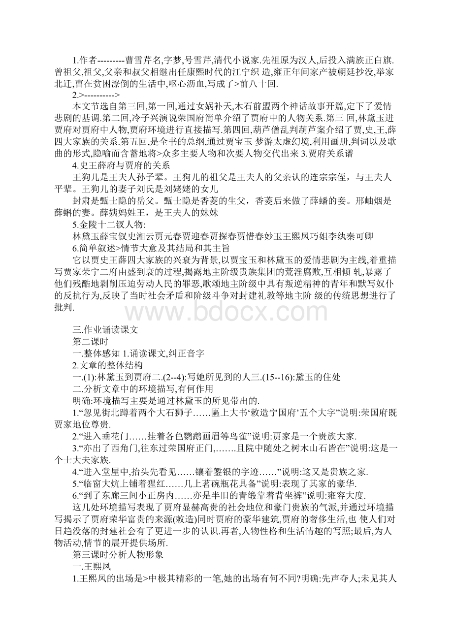 教师资格证高中语文面试教案林黛玉进贾府文档格式.docx_第3页