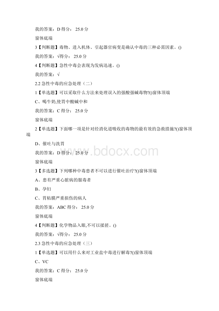 春季学习通网课答案突发事件及自救互救Word格式.docx_第3页