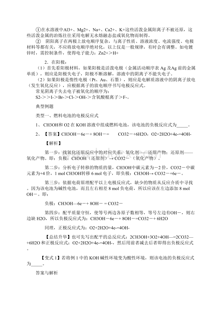 高考总复习电极反应式的写法Word格式.docx_第3页