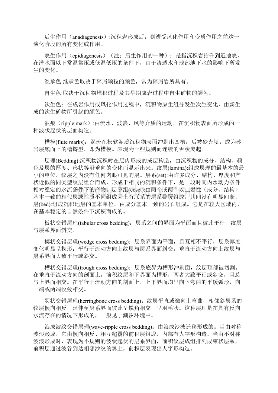 长江大学沉积岩石学复习题.docx_第2页