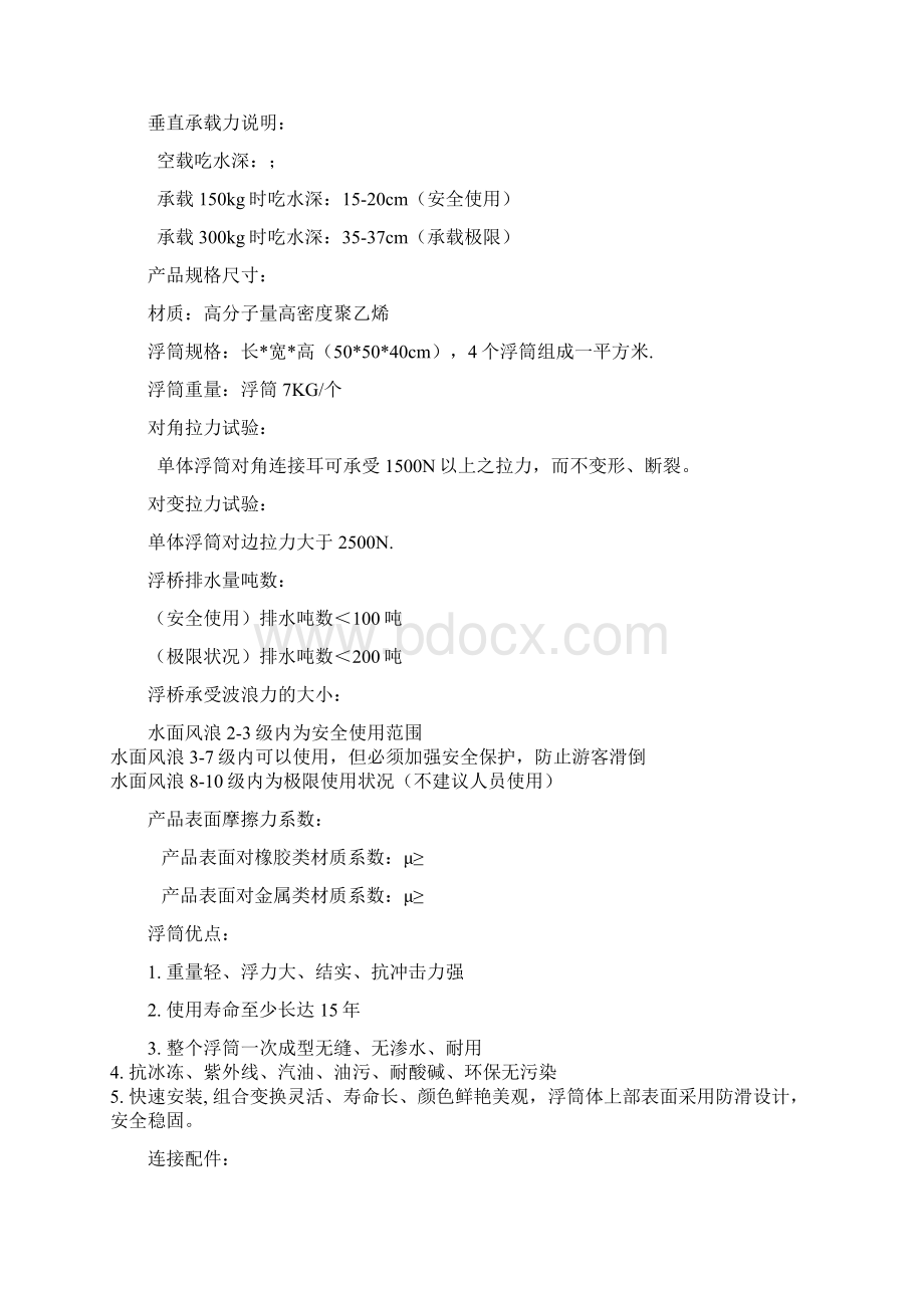 浮动码头施工综合方案样本Word格式文档下载.docx_第3页