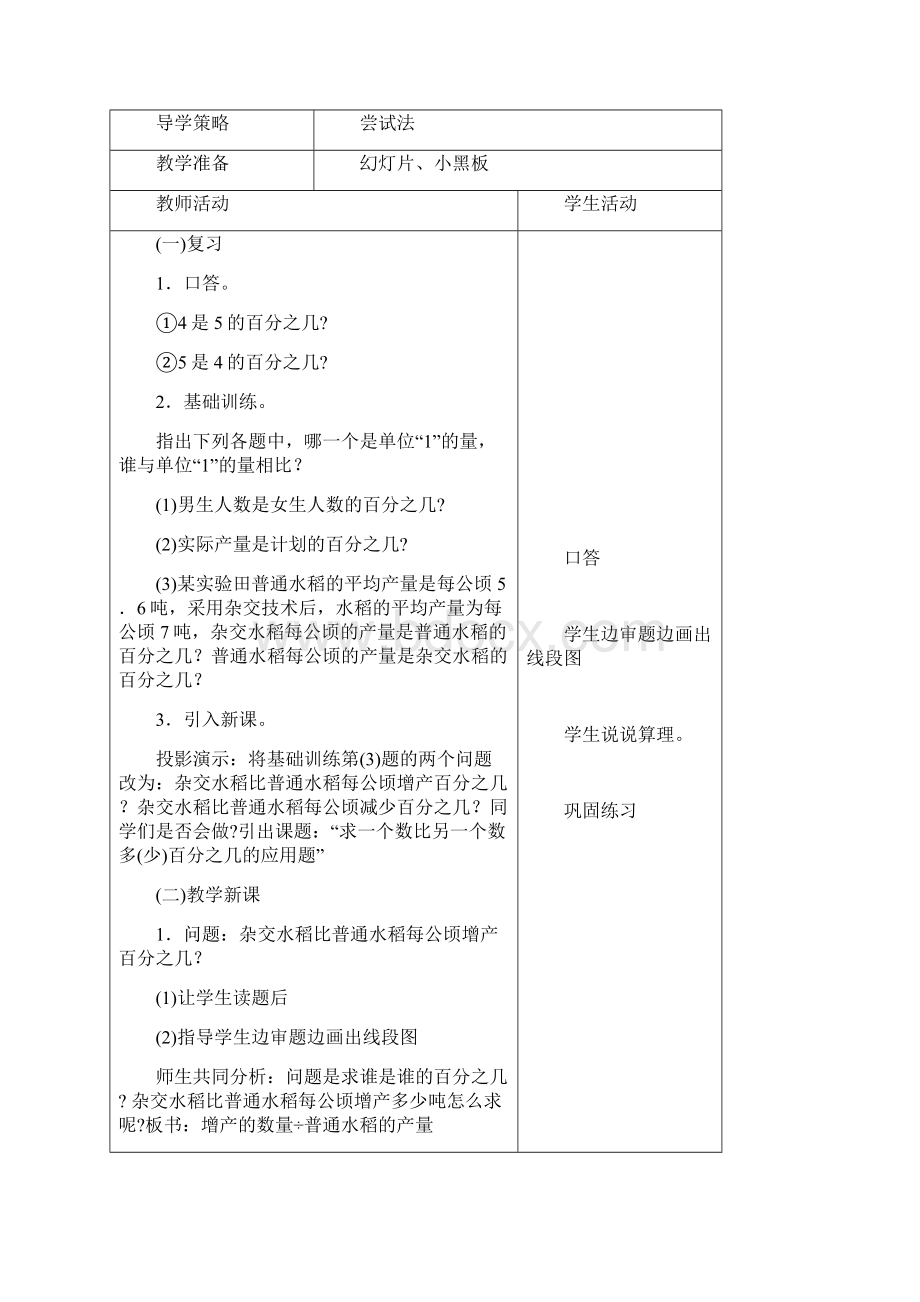 六年级上册数学教案二.docx_第2页