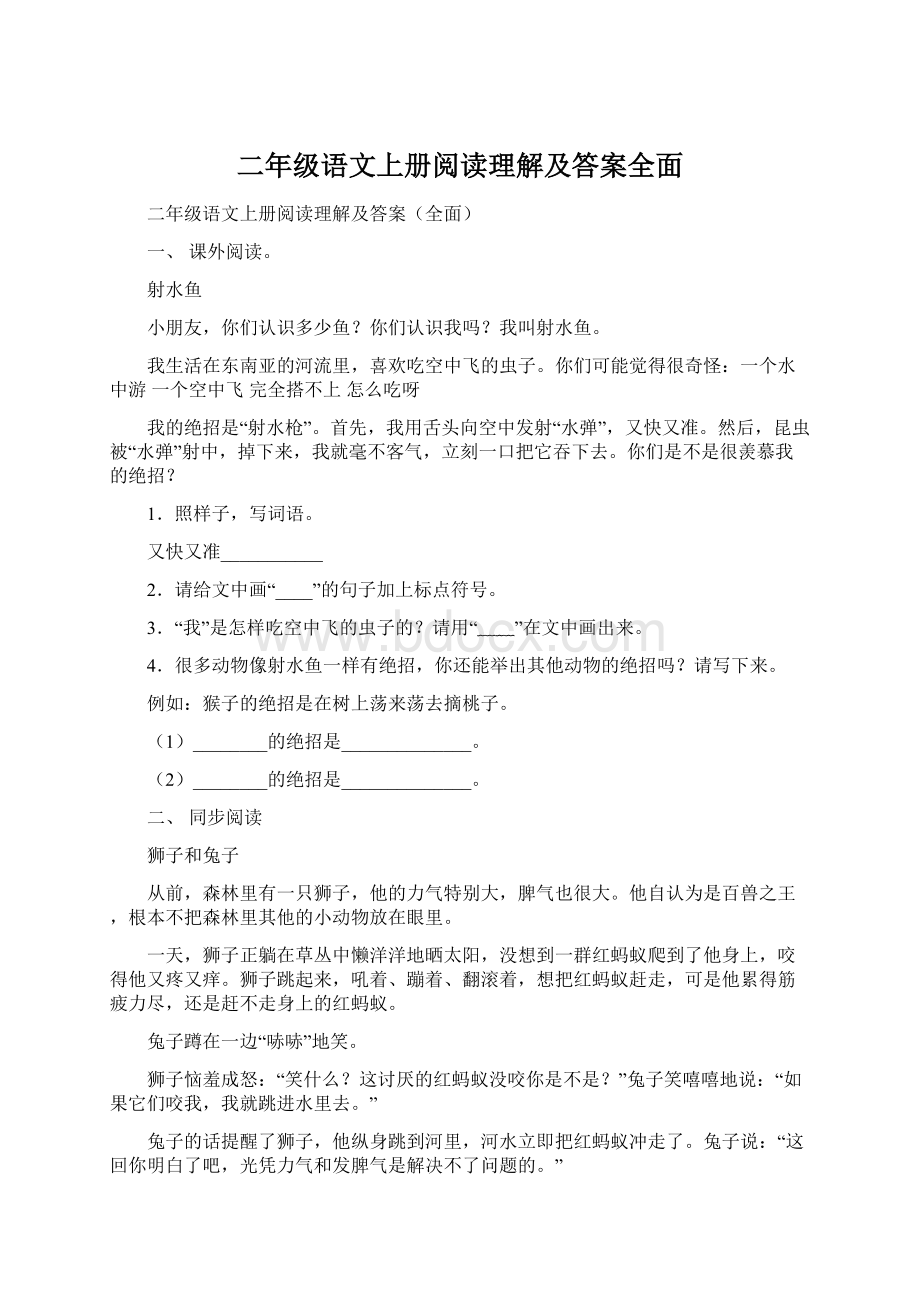 二年级语文上册阅读理解及答案全面.docx_第1页