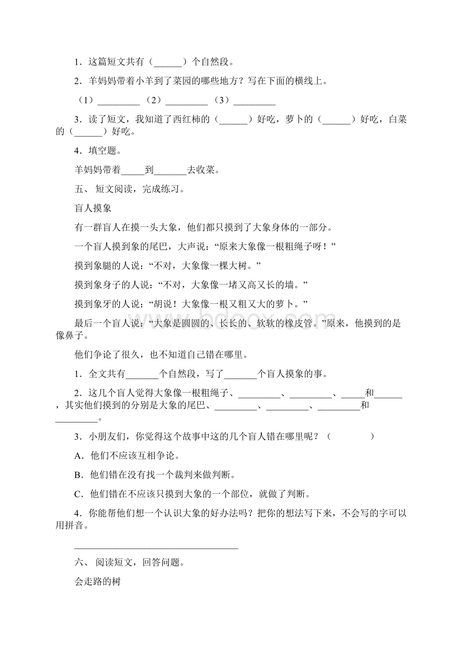 二年级语文上册阅读理解及答案全面.docx_第3页