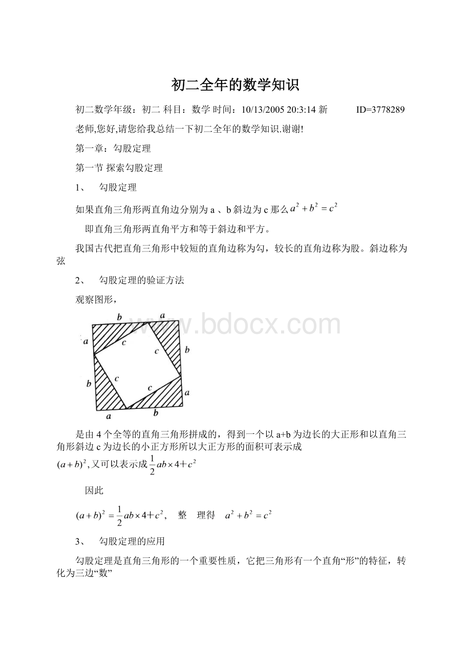 初二全年的数学知识.docx_第1页