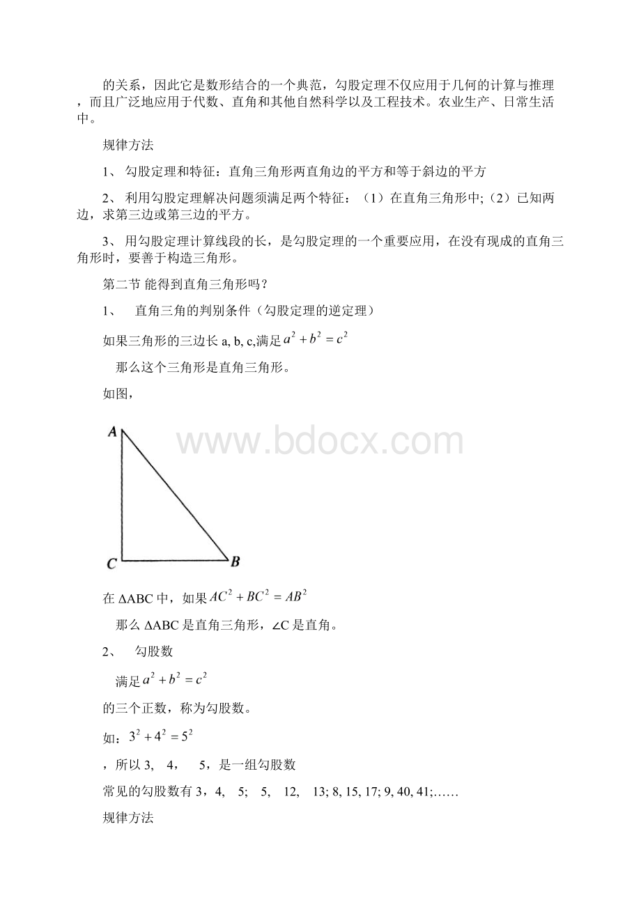 初二全年的数学知识.docx_第2页