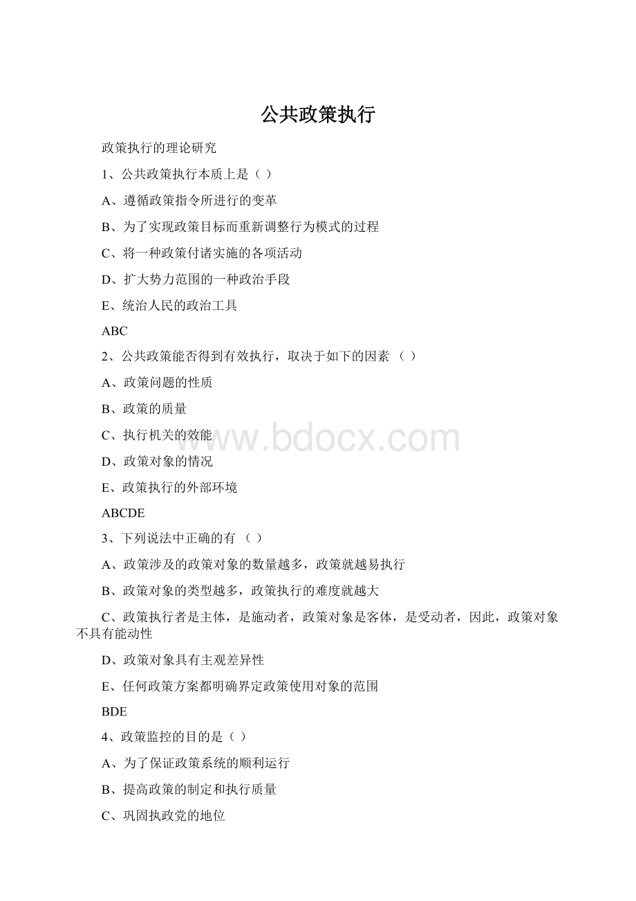 公共政策执行Word文档下载推荐.docx_第1页