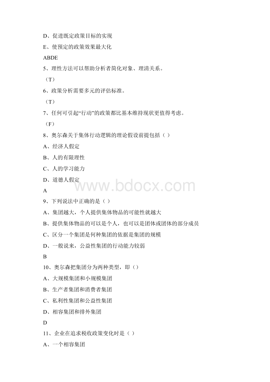 公共政策执行Word文档下载推荐.docx_第2页