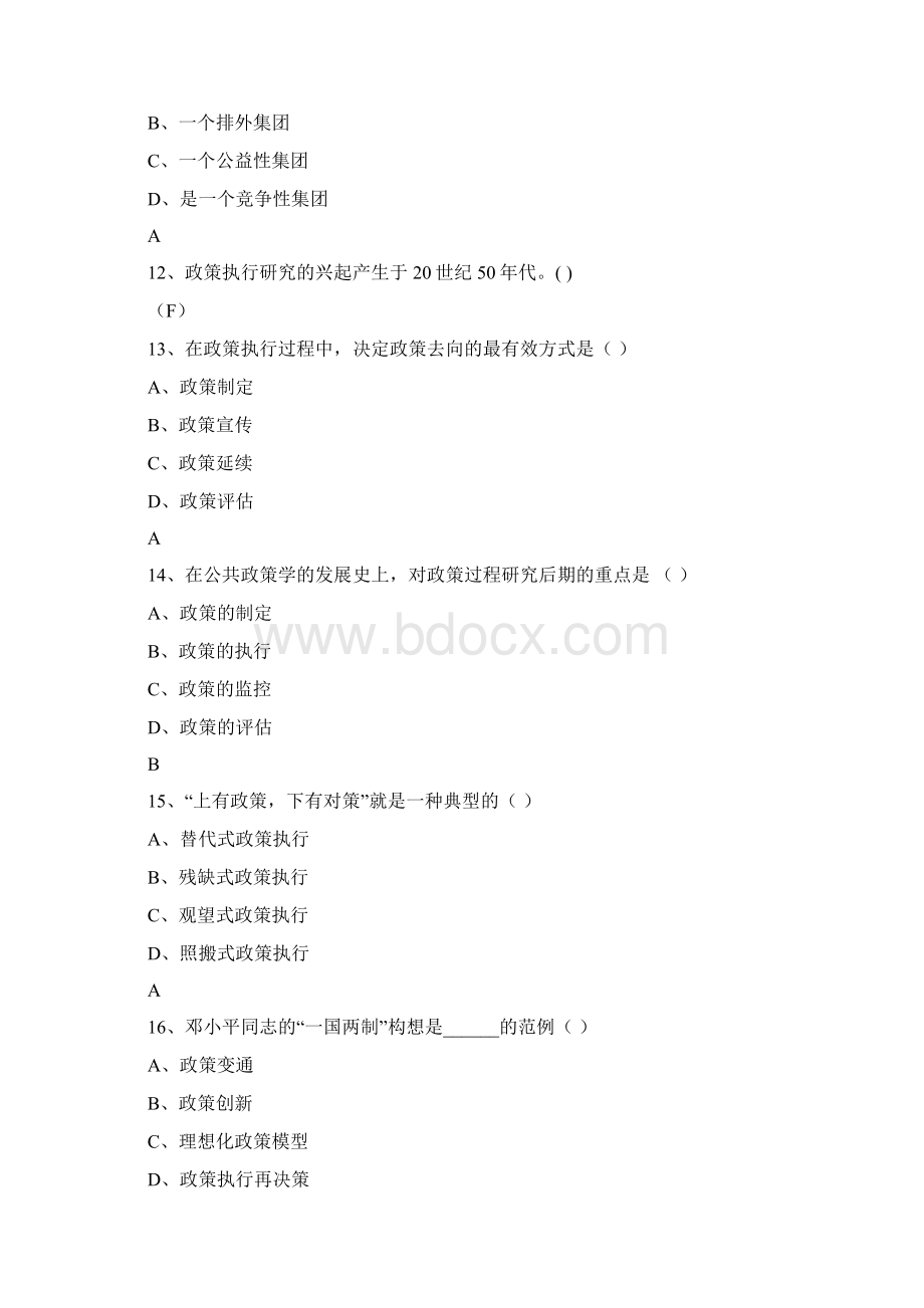 公共政策执行.docx_第3页