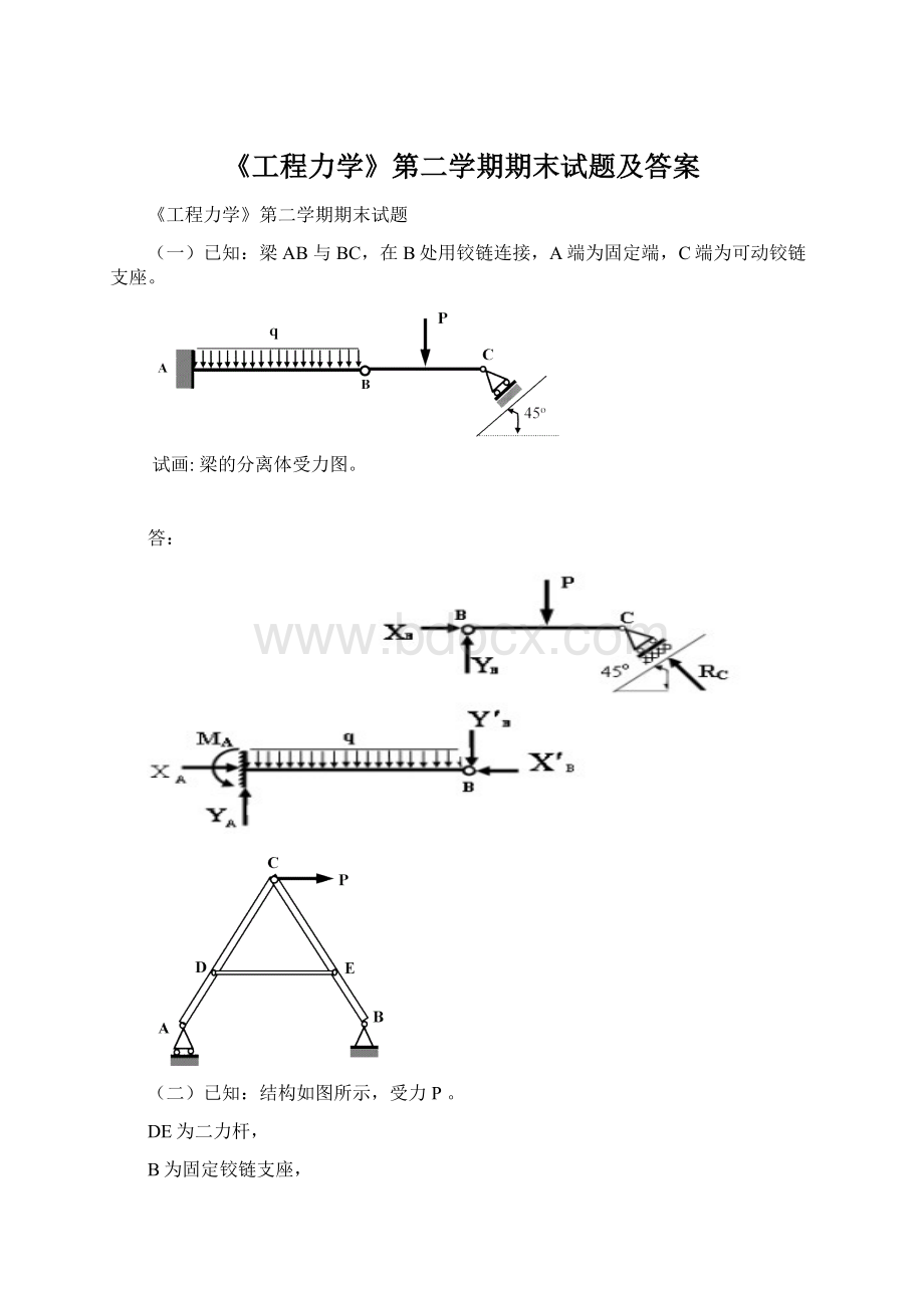 《工程力学》第二学期期末试题及答案.docx_第1页