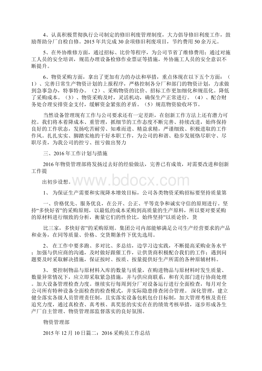 采购部工作总结总结报告.docx_第2页