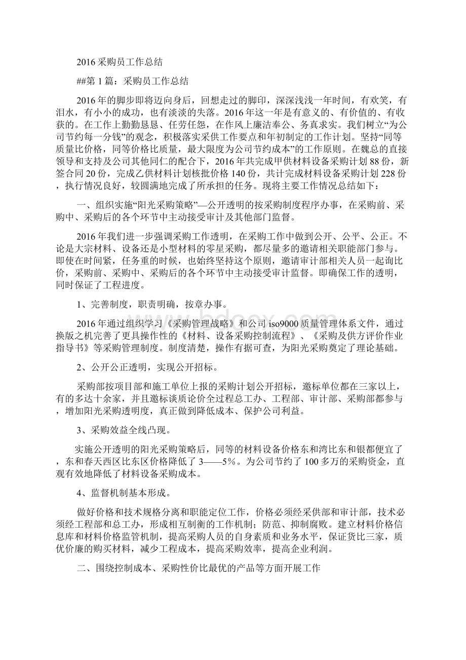 采购部工作总结总结报告文档格式.docx_第3页