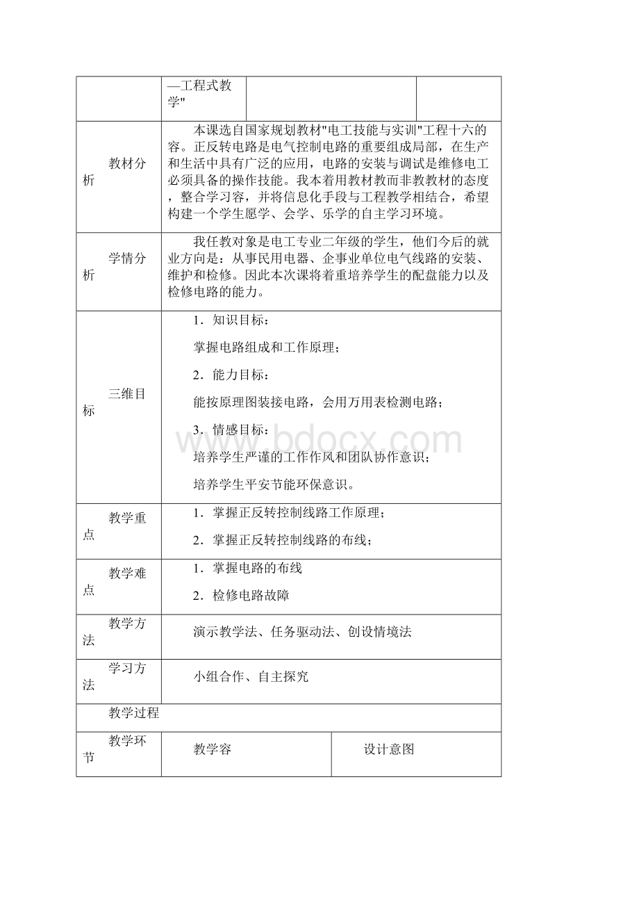 接触器联锁正反转控制线路的安装及调试教案.docx_第2页