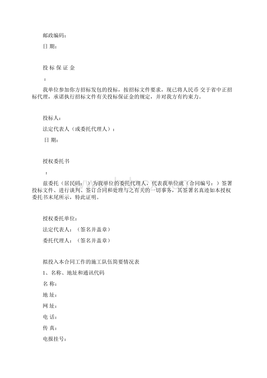 招投标报价书范本.docx_第2页