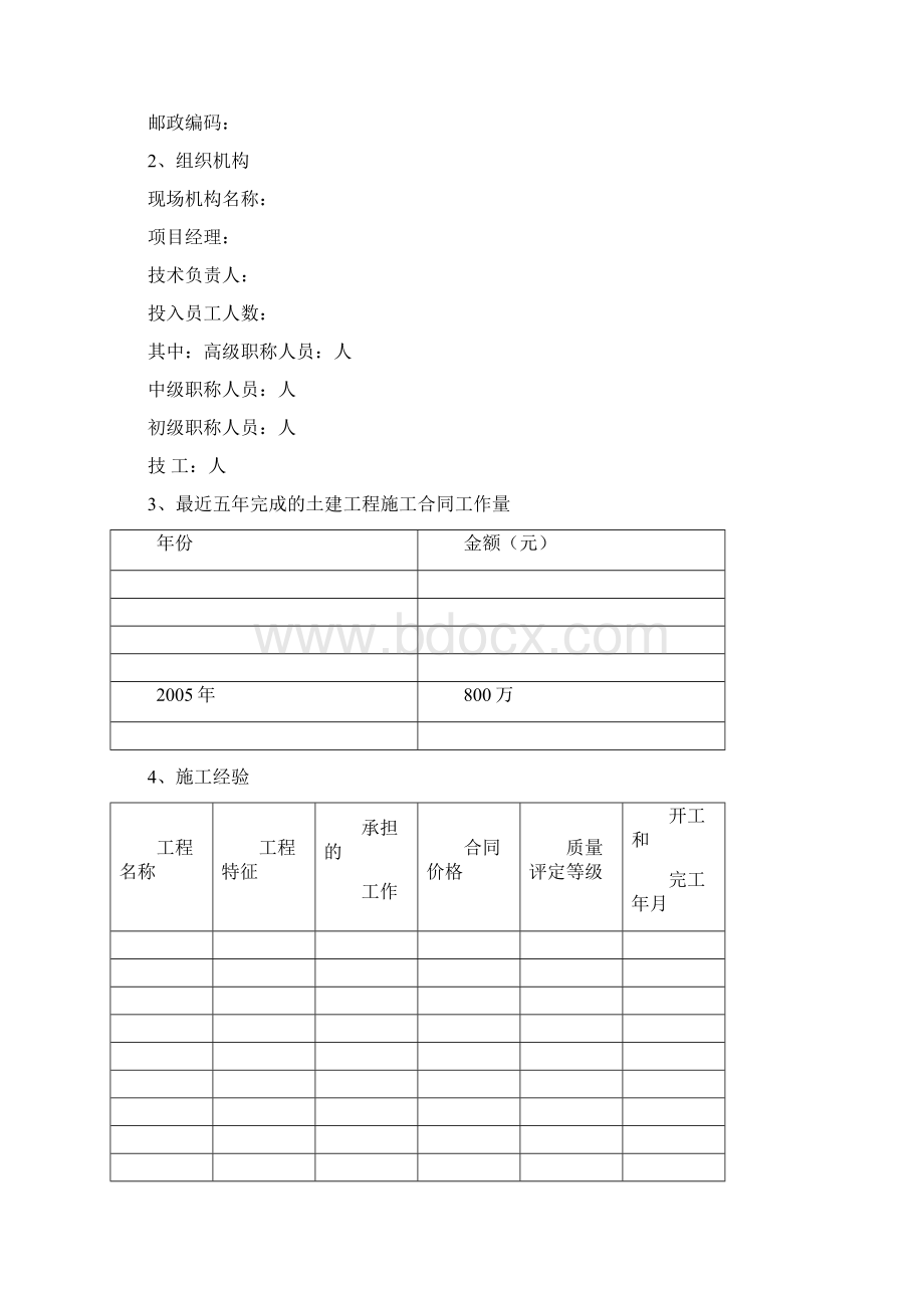 招投标报价书范本Word格式.docx_第3页