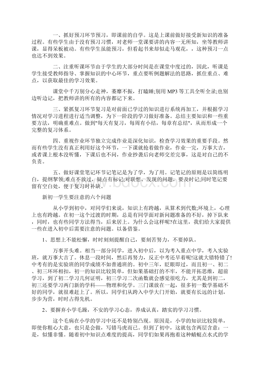 强力推荐的初一新学生学习方法Word下载.docx_第2页