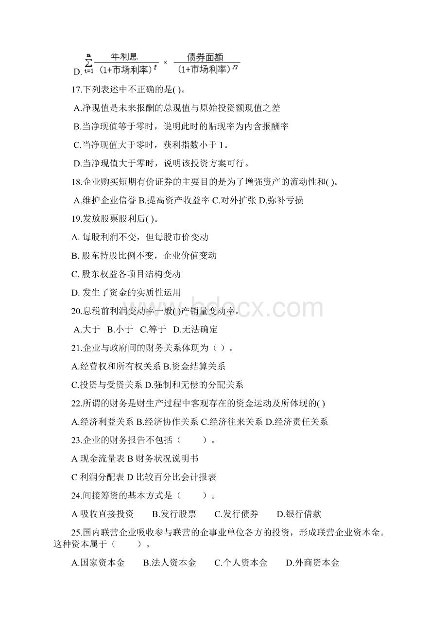 财务管理学复习题Word文档格式.docx_第3页