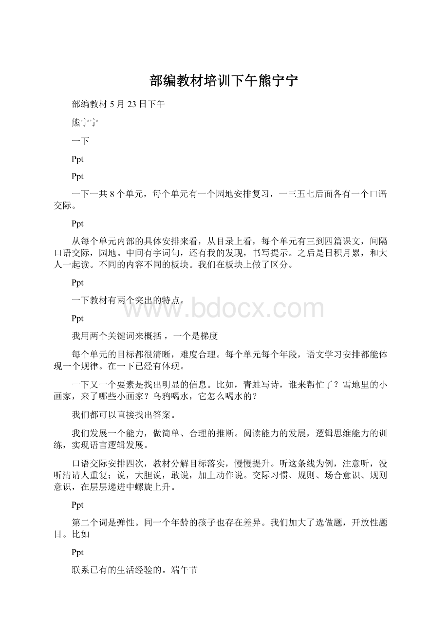 部编教材培训下午熊宁宁Word下载.docx_第1页