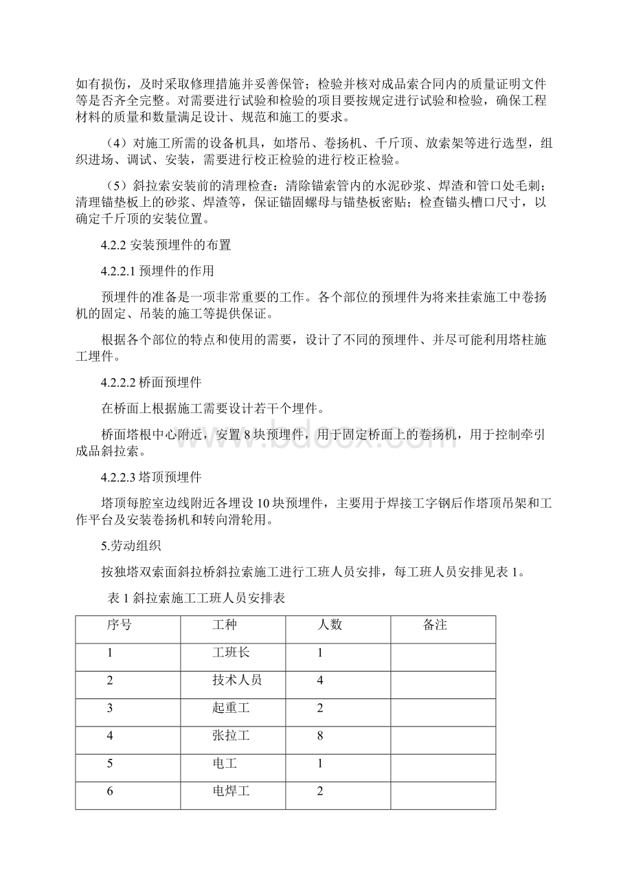 斜拉桥斜拉索施工作业指导书汇总复习课程Word下载.docx_第2页