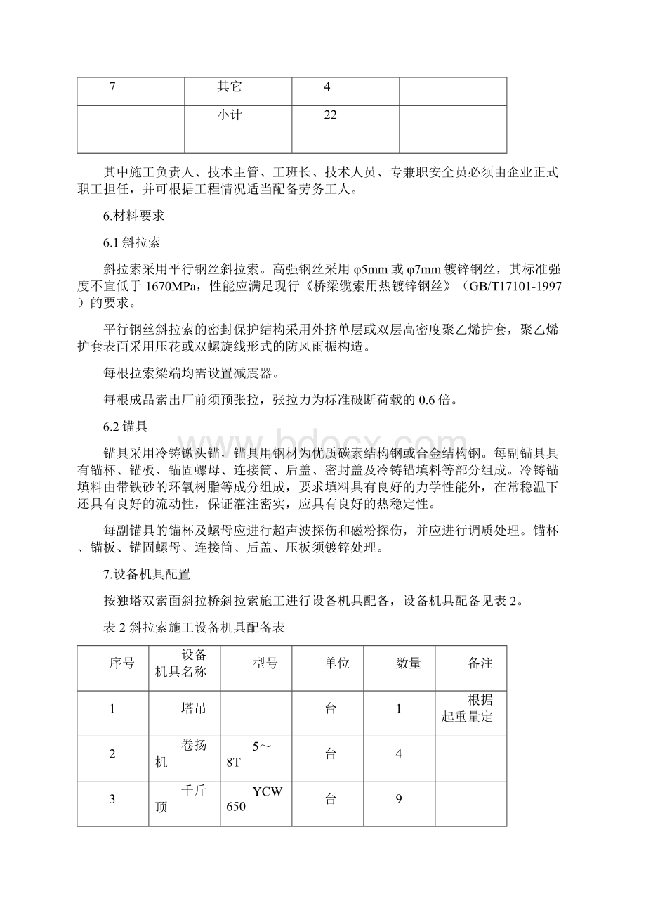 斜拉桥斜拉索施工作业指导书汇总复习课程Word下载.docx_第3页