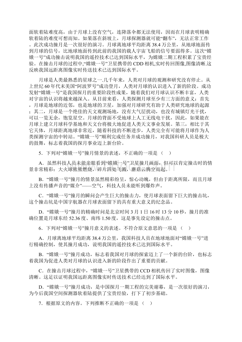 陕西省宝鸡市高三第三次教学质量检测Word下载.docx_第3页