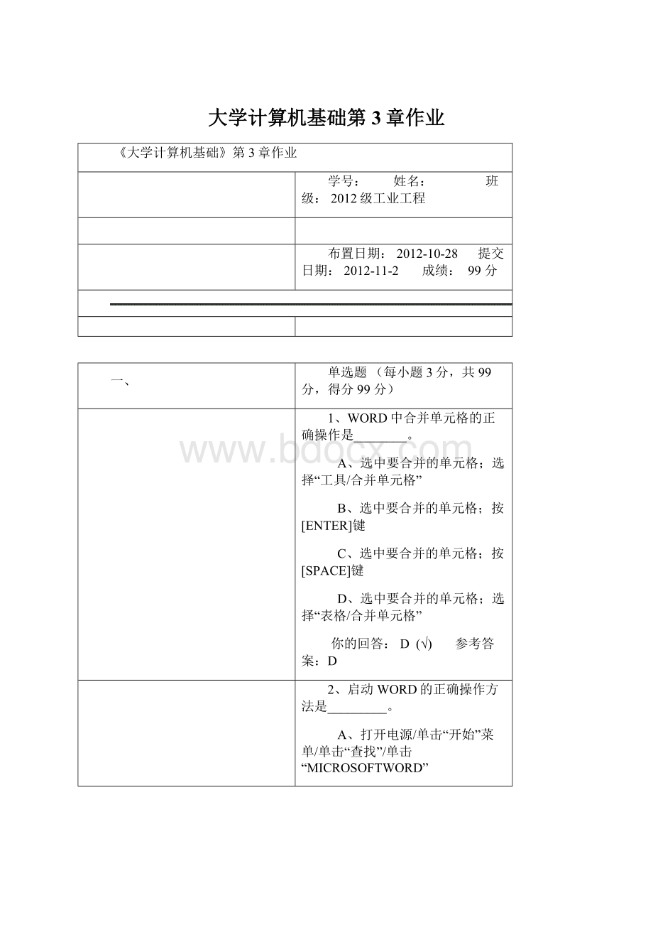 大学计算机基础第3章作业.docx_第1页