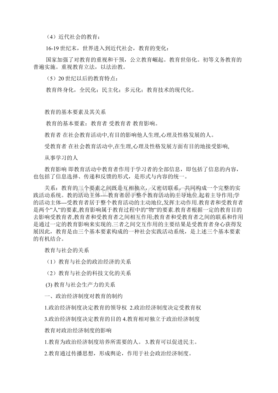 福建省教师招聘小学数学学科大纲.docx_第2页