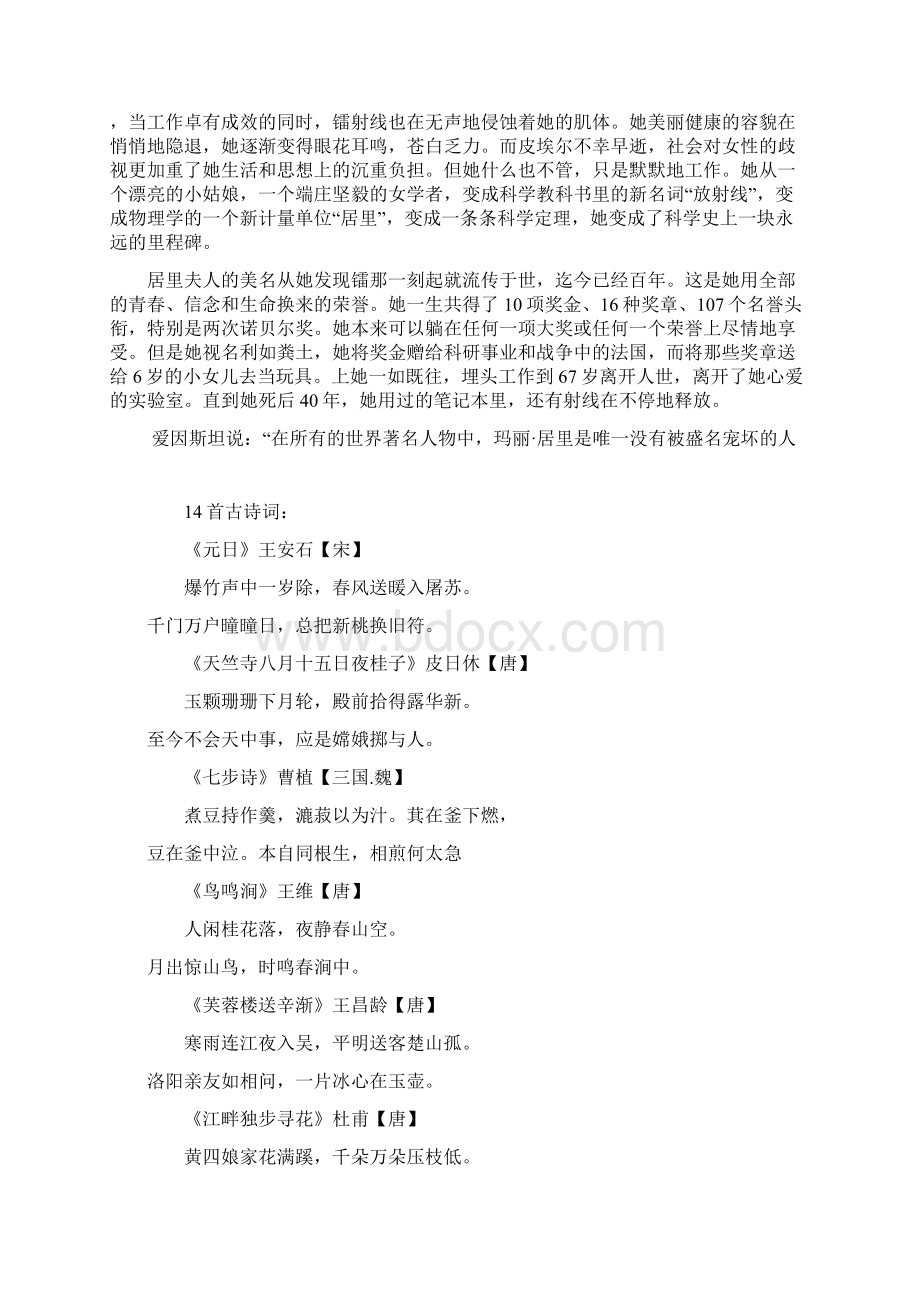 六年级下册语文需要背诵的重点课文及古诗词.docx_第3页