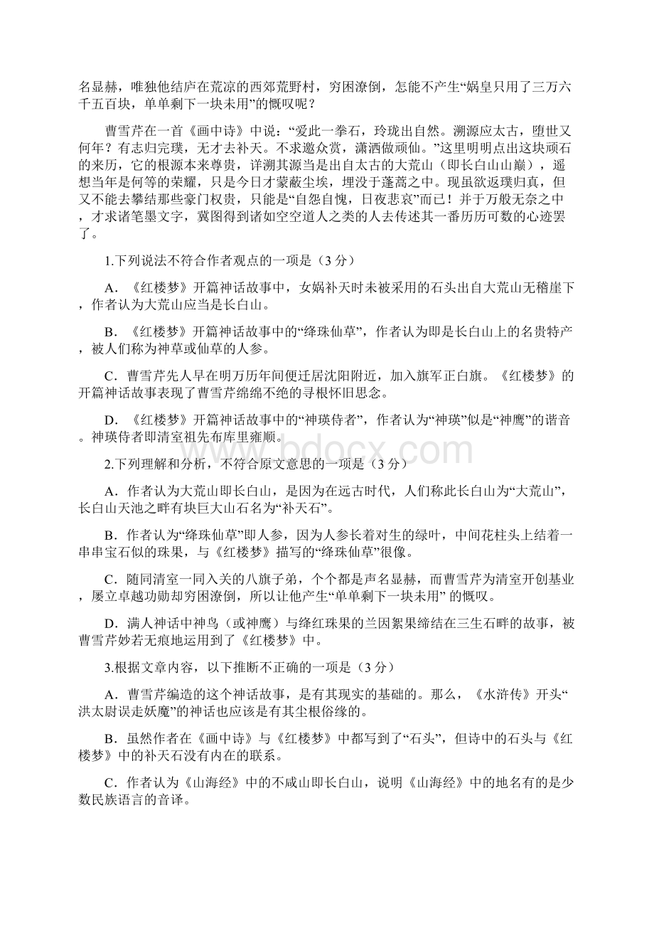 贵州省黔东南州剑河县民族中学人教版高一月考语文试题Word版含答案.docx_第2页