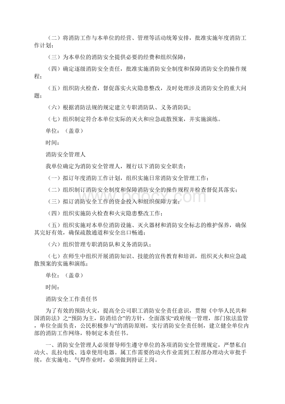 消防安全工作台账 消防台账记录.docx_第2页