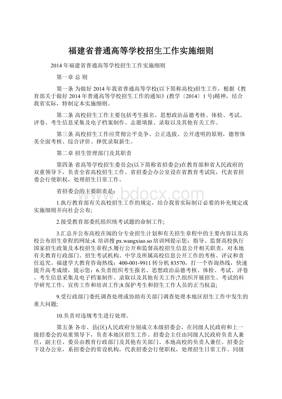 福建省普通高等学校招生工作实施细则.docx