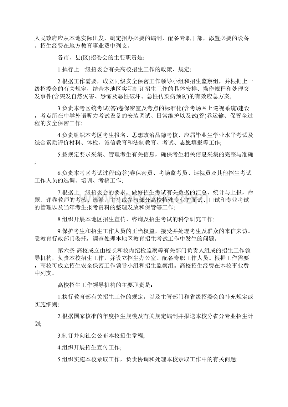 福建省普通高等学校招生工作实施细则文档格式.docx_第2页