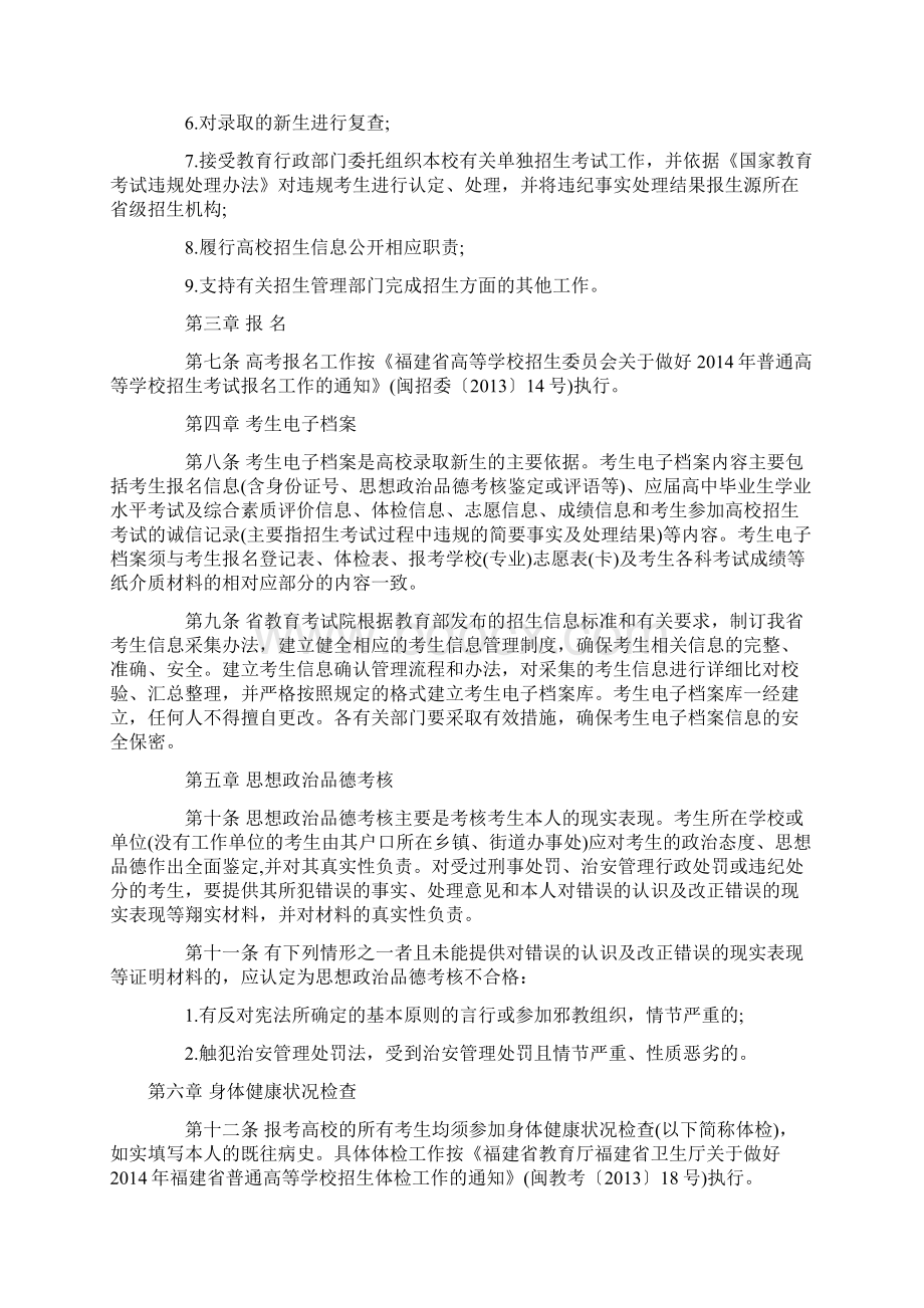 福建省普通高等学校招生工作实施细则文档格式.docx_第3页