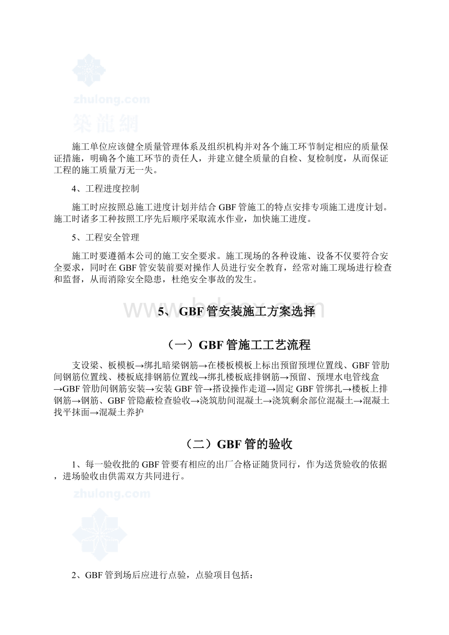 GBF管施工方案Word文档下载推荐.docx_第3页