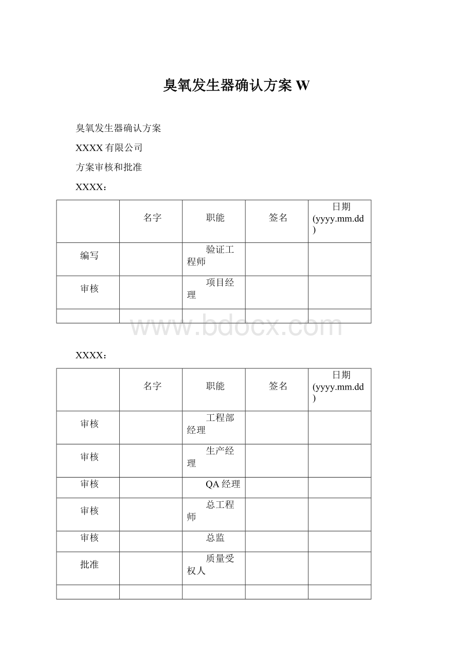 臭氧发生器确认方案WWord格式.docx_第1页