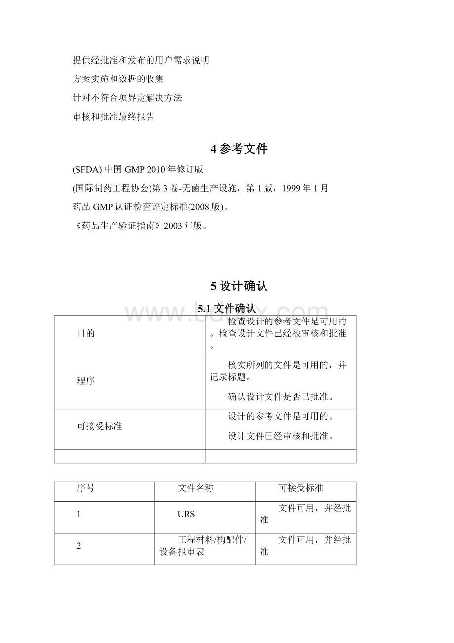 臭氧发生器确认方案WWord格式.docx_第3页