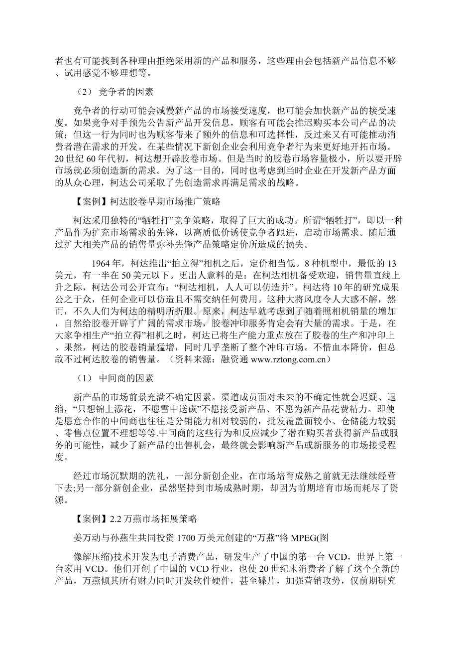 企业初创期的危机管理文档格式.docx_第3页