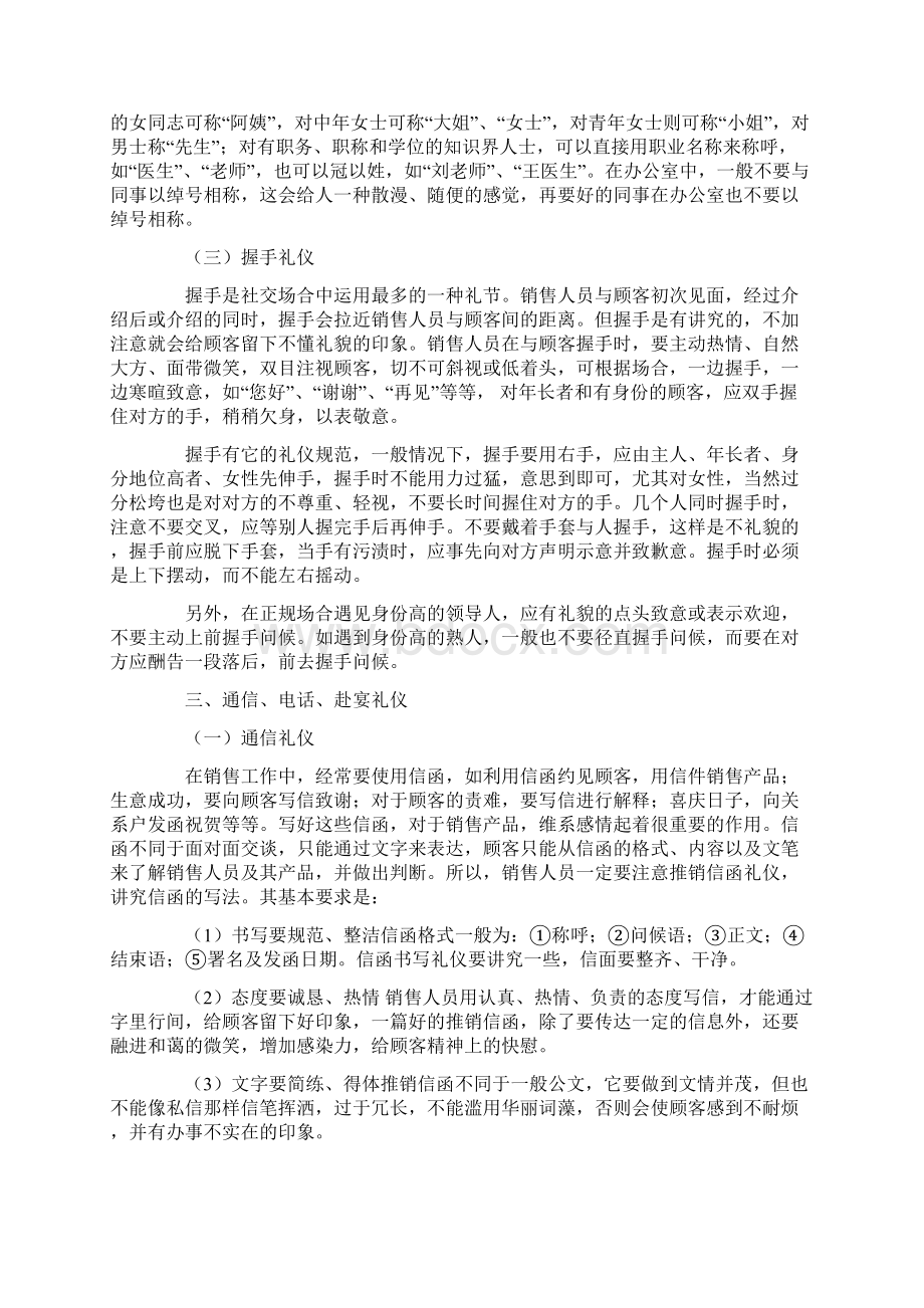 《卷烟商品营销员》之基本社交礼仪.docx_第3页