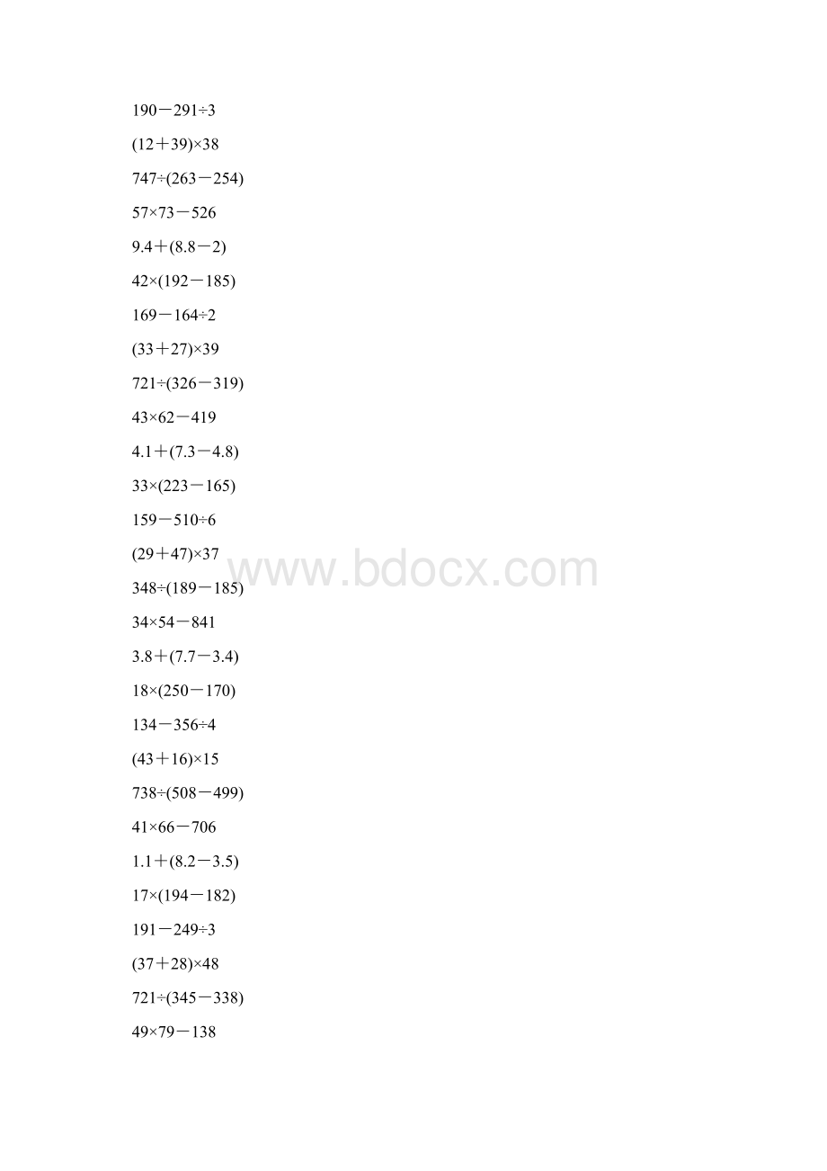 三年级数学下册脱式计算279.docx_第3页